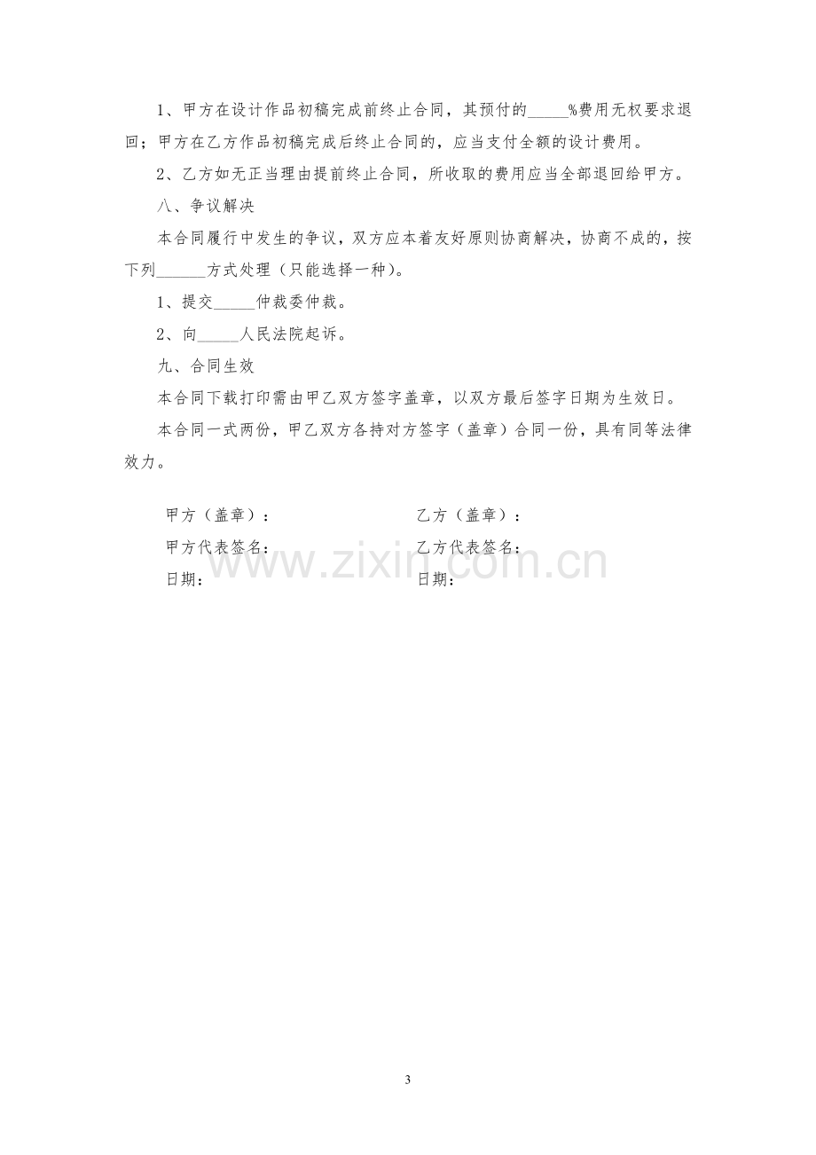 商业设计委托合同书模版.docx_第3页