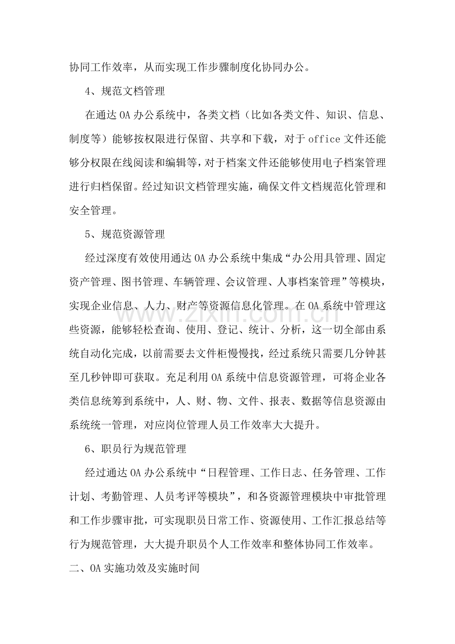 OA综合项目实施专项方案.doc_第2页