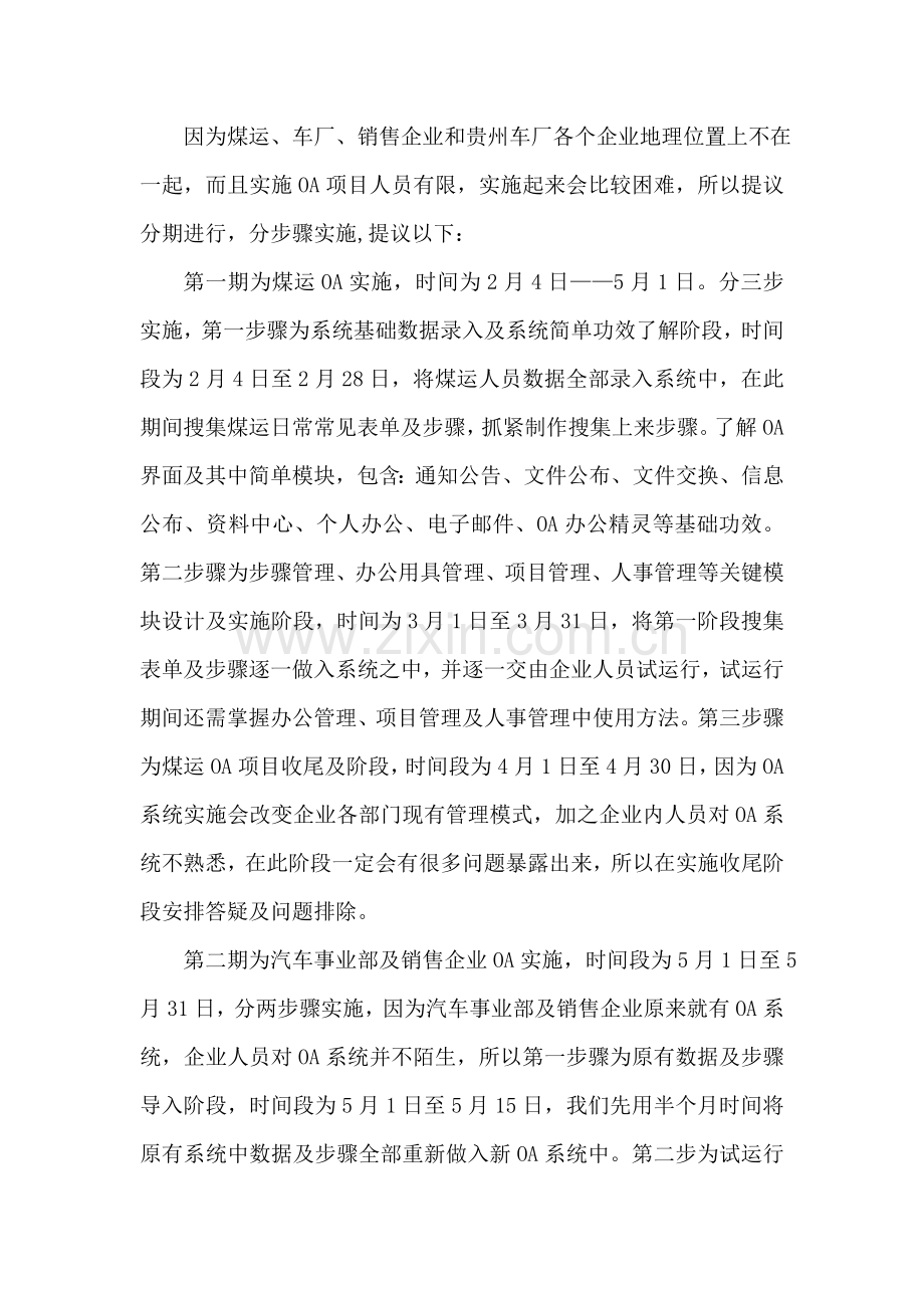 OA综合项目实施专项方案.doc_第3页