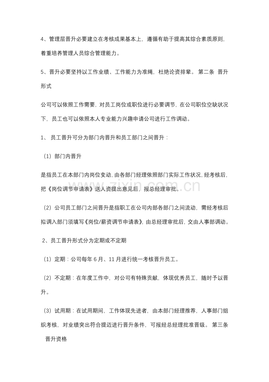 岗位晋升考核新规制度.doc_第2页