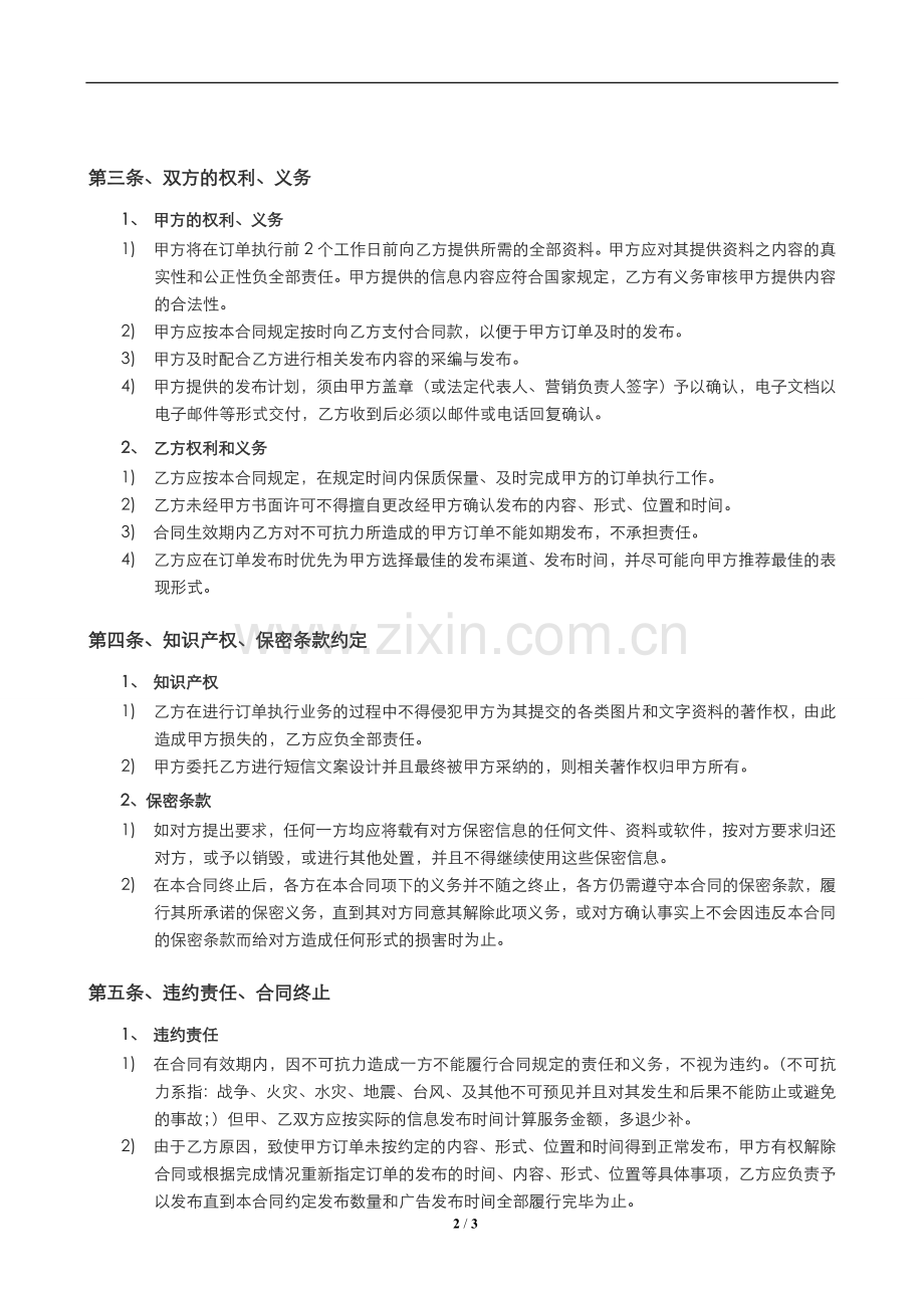 数字营销服务空白合同书.doc_第2页