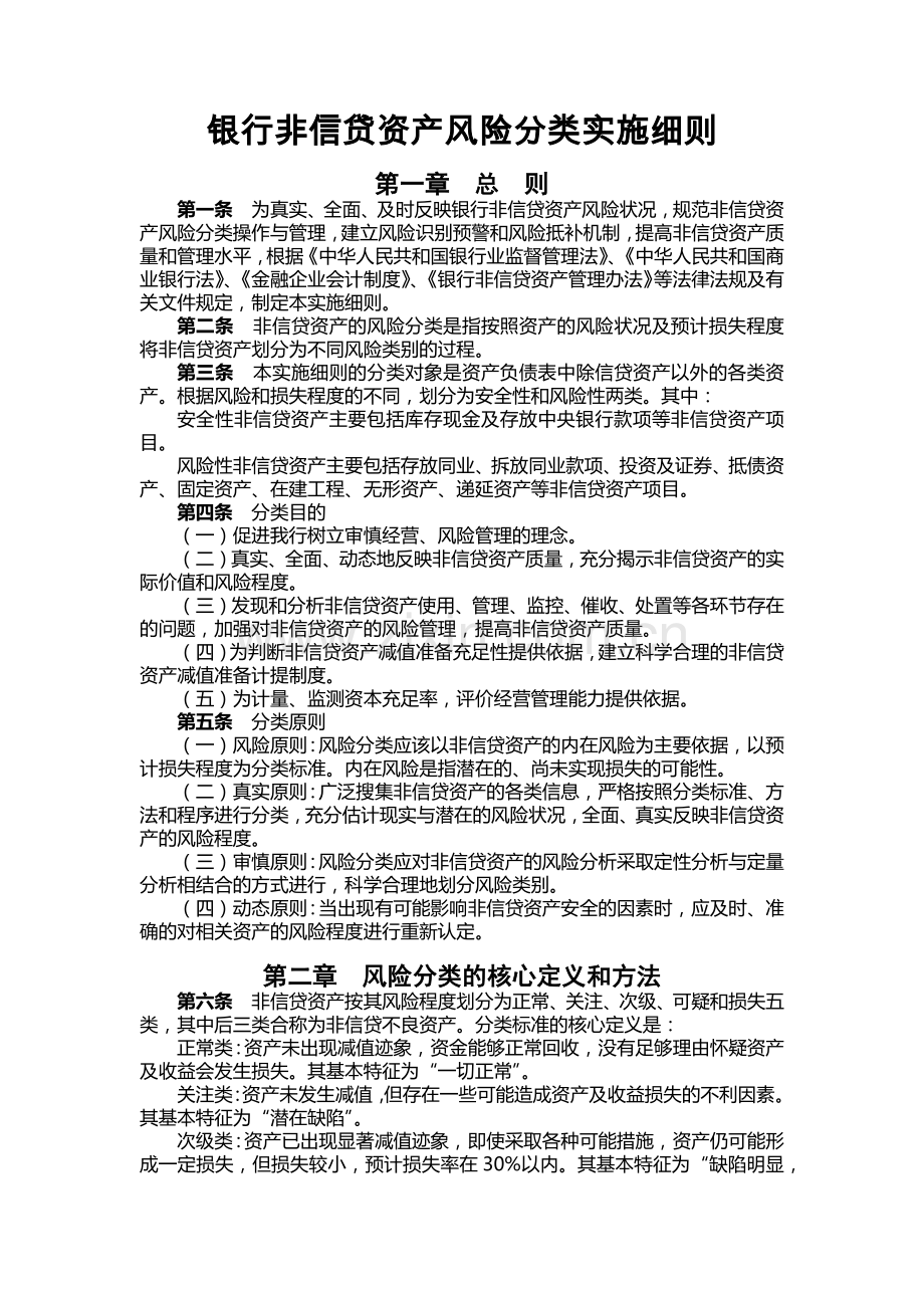 银行非信贷资产风险分类实施细则模版.docx_第1页