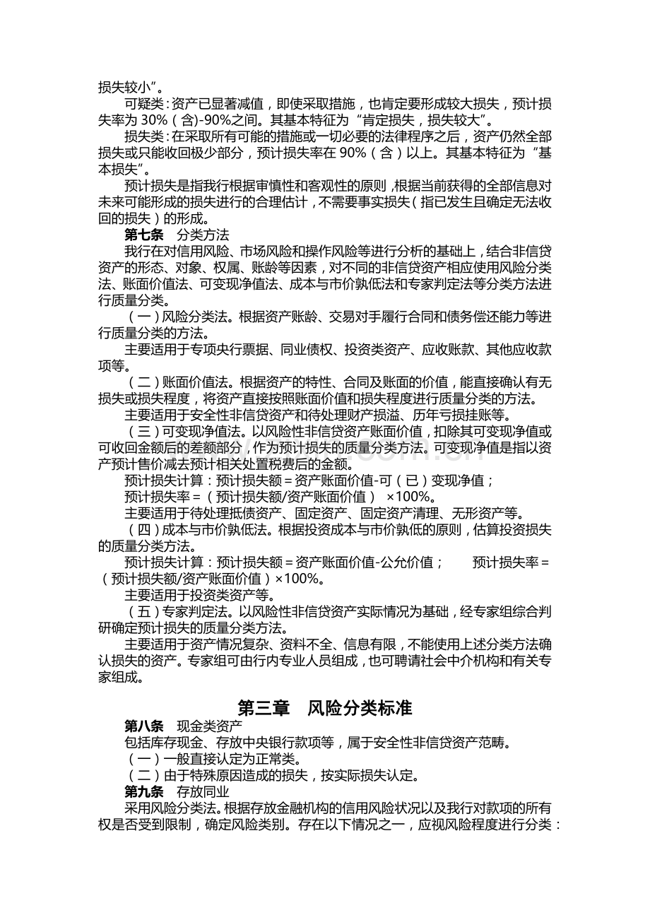 银行非信贷资产风险分类实施细则模版.docx_第2页