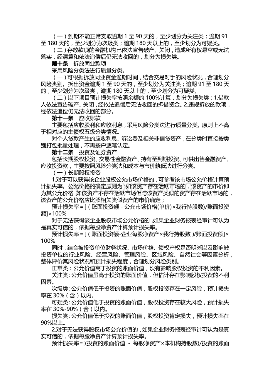 银行非信贷资产风险分类实施细则模版.docx_第3页