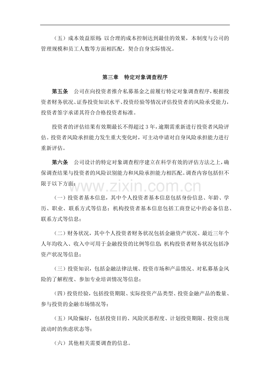 私募基金管理公司合格投资者内部审核流程制度模版.docx_第2页