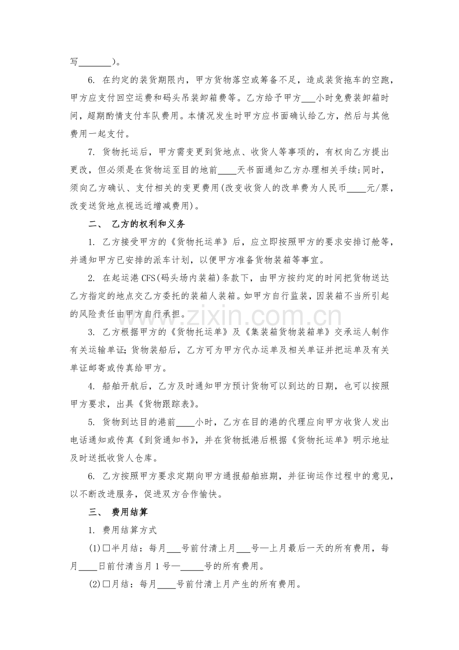 集装箱运输合同模版.docx_第2页