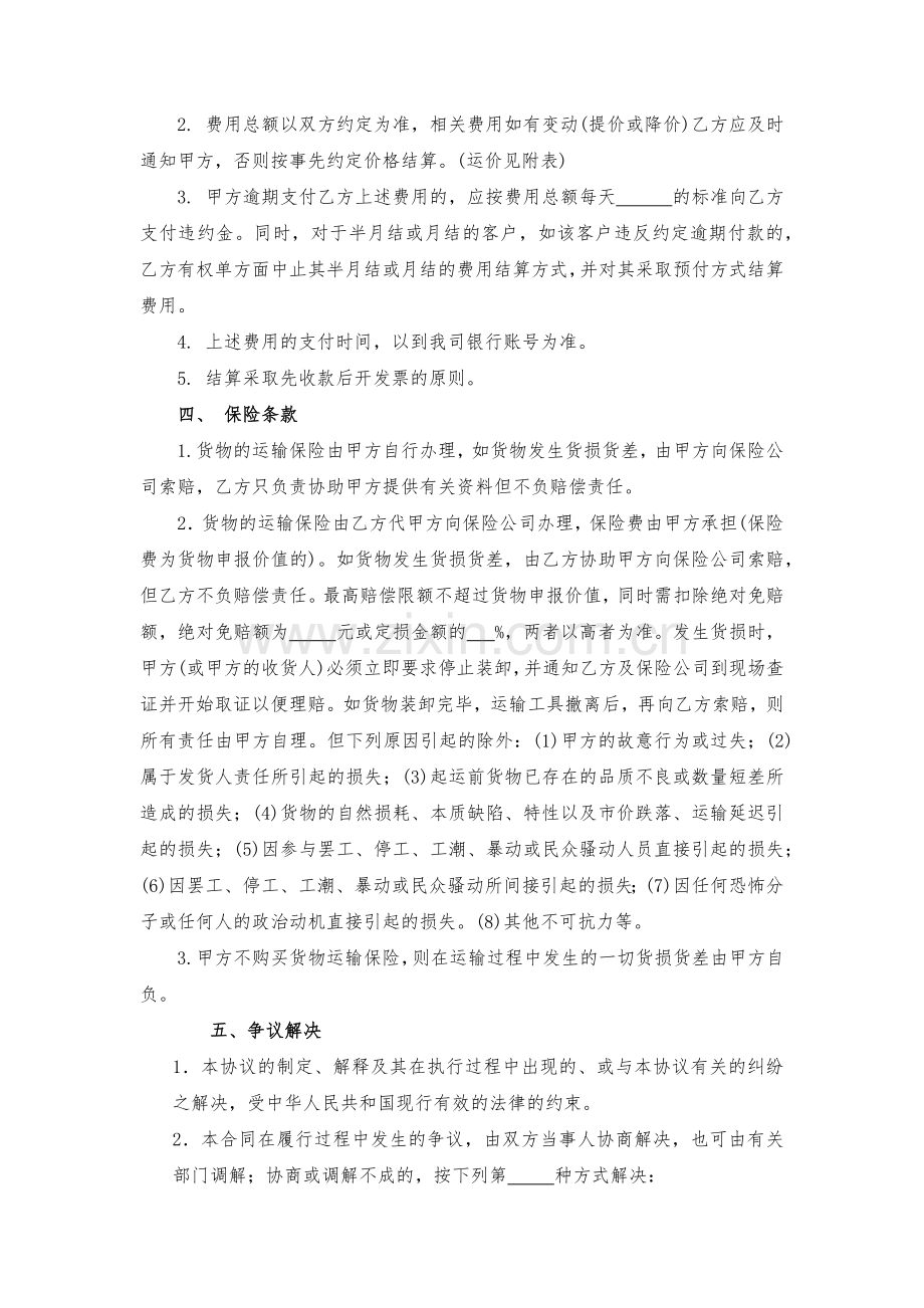 集装箱运输合同模版.docx_第3页