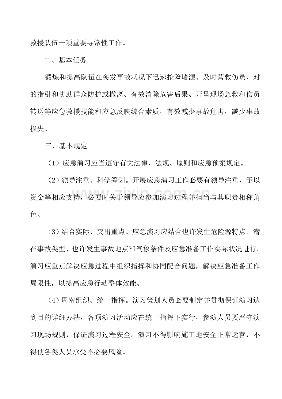 安全生产应急救援演练新规制度及记录.doc_第3页