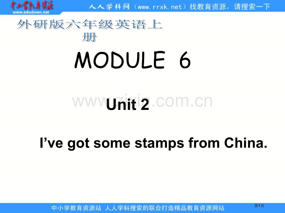 外研版英语六上MODULE6Unit2I`vegotsomestampsfromChina课件市公开.pptx_第1页