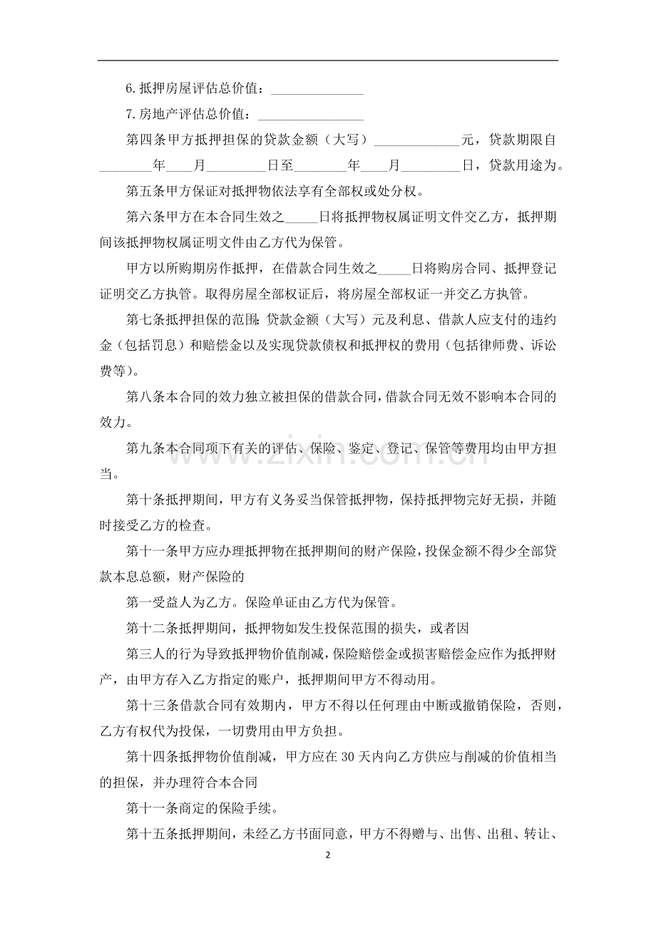 厂房抵押借款通用合同.docx_第2页