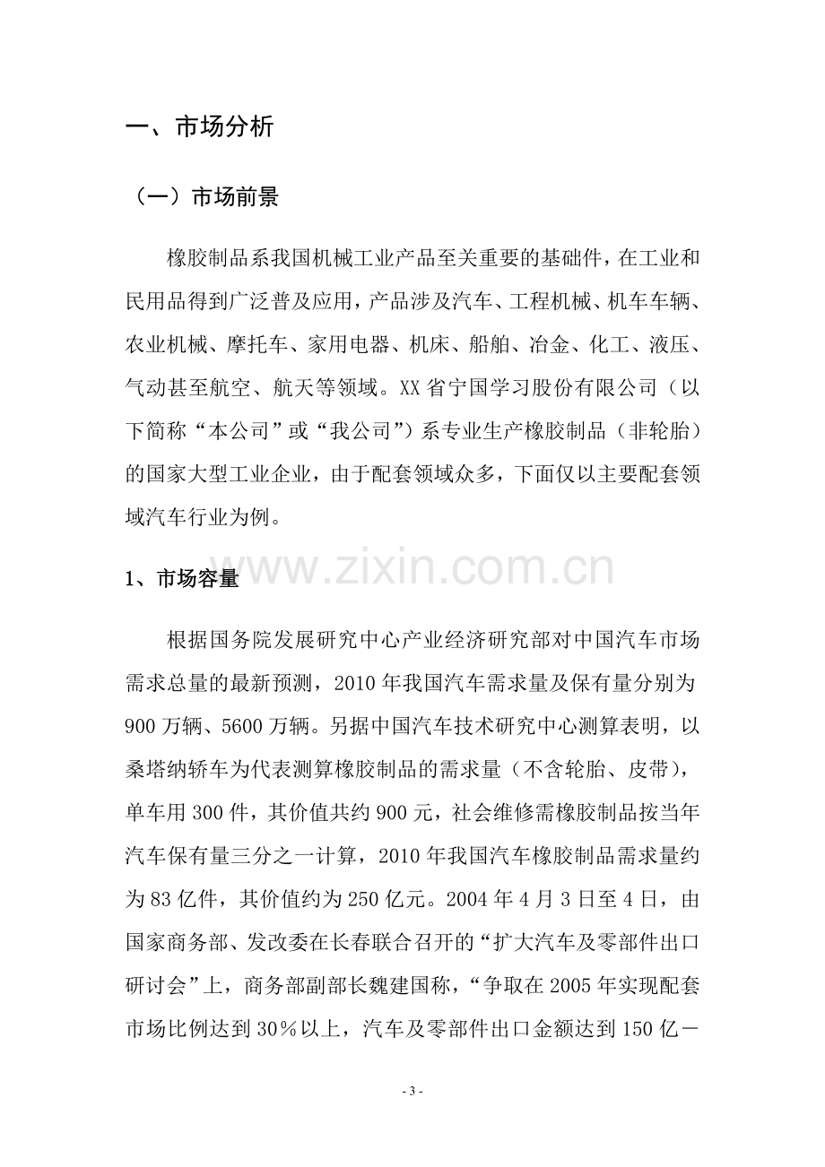 产品全生命周期管理系统项目可行性研究报告.doc_第3页