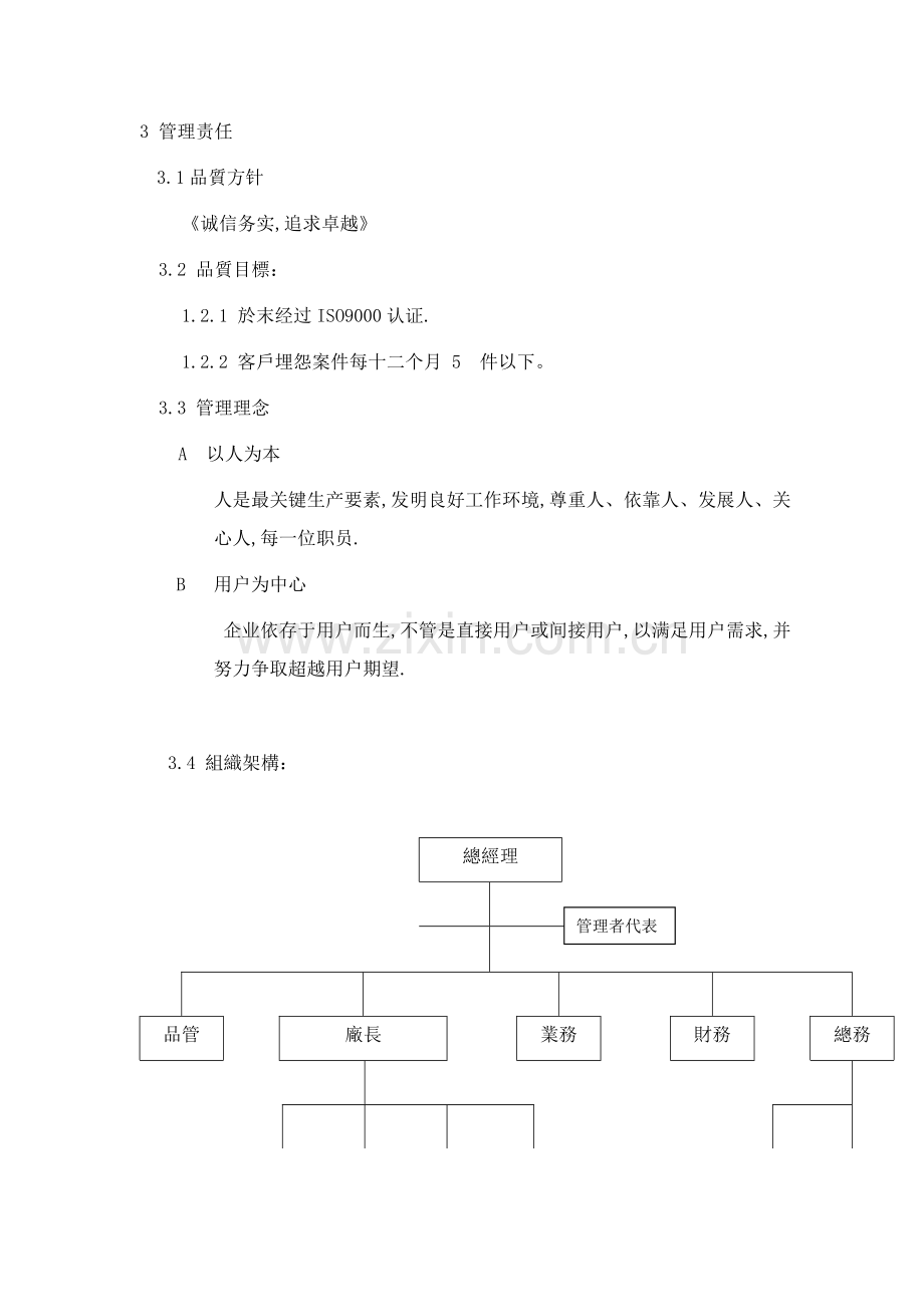 公司品质手册模板.doc_第2页