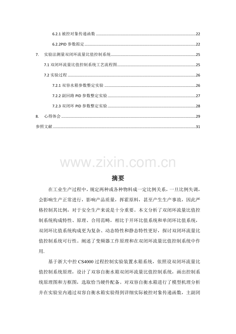 过程控制专业课程设计完整版.doc_第3页