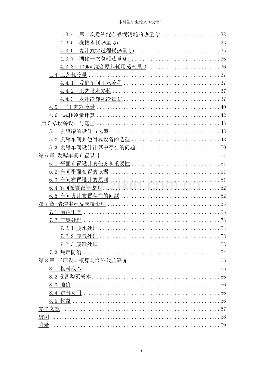 毕设论文--产年32万吨啤酒发酵车间初步设计-说明书.doc_第3页