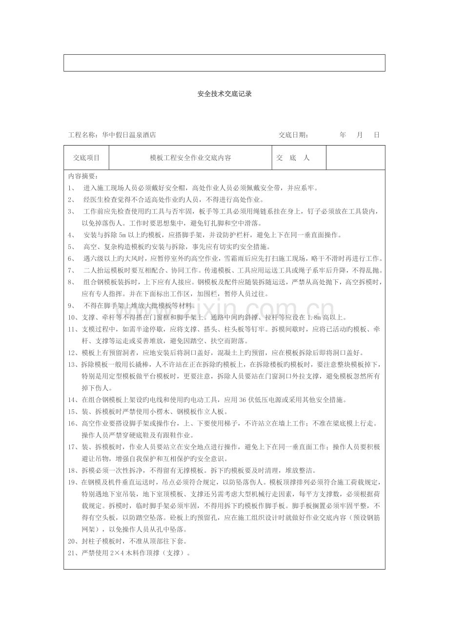 安全重点技术交底记录.docx_第2页