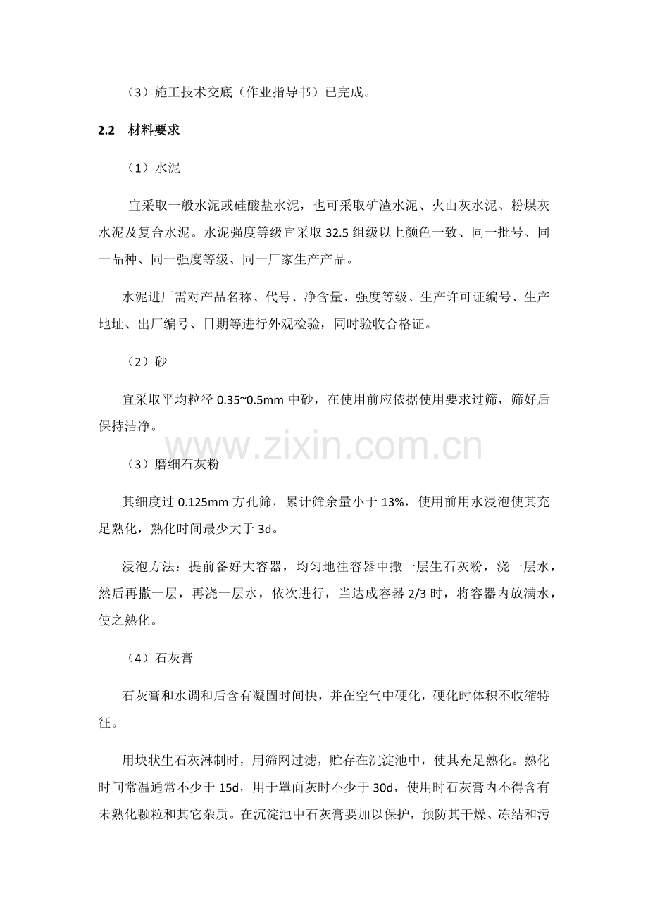 抹灰综合项目工程综合项目施工基本工艺统一标准.docx_第2页