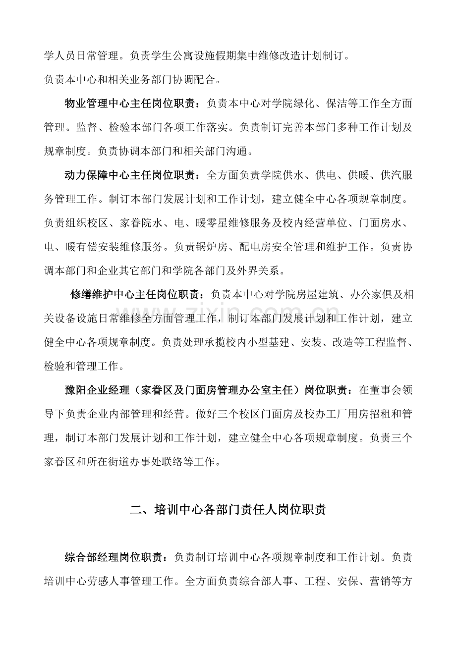 后勤总公司各部门负责人岗位基础职责.doc_第2页