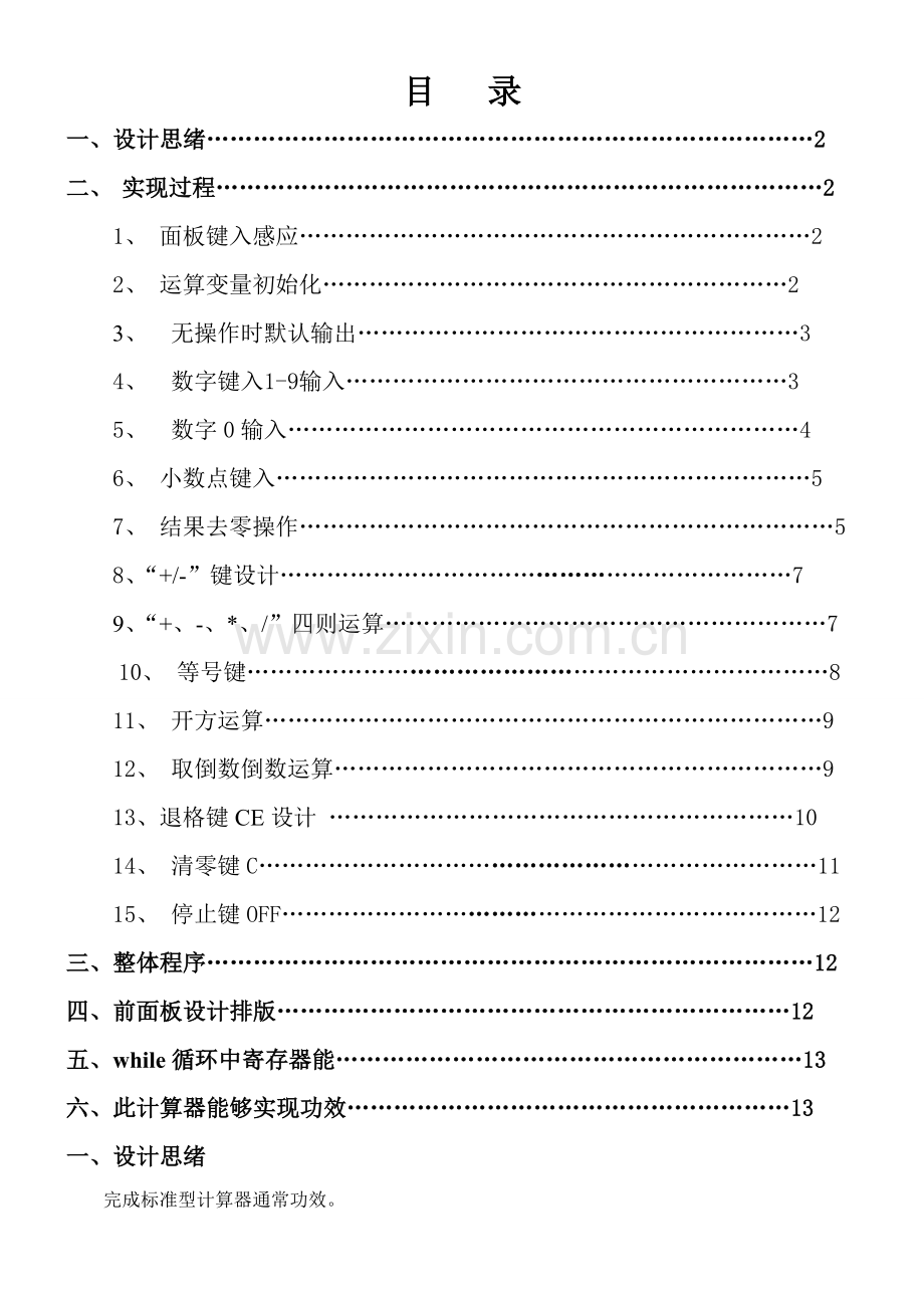 labview专业课程设计模拟计算器.doc_第2页