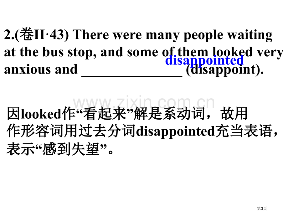 情感类动词的分词市公开课一等奖百校联赛获奖课件.pptx_第3页