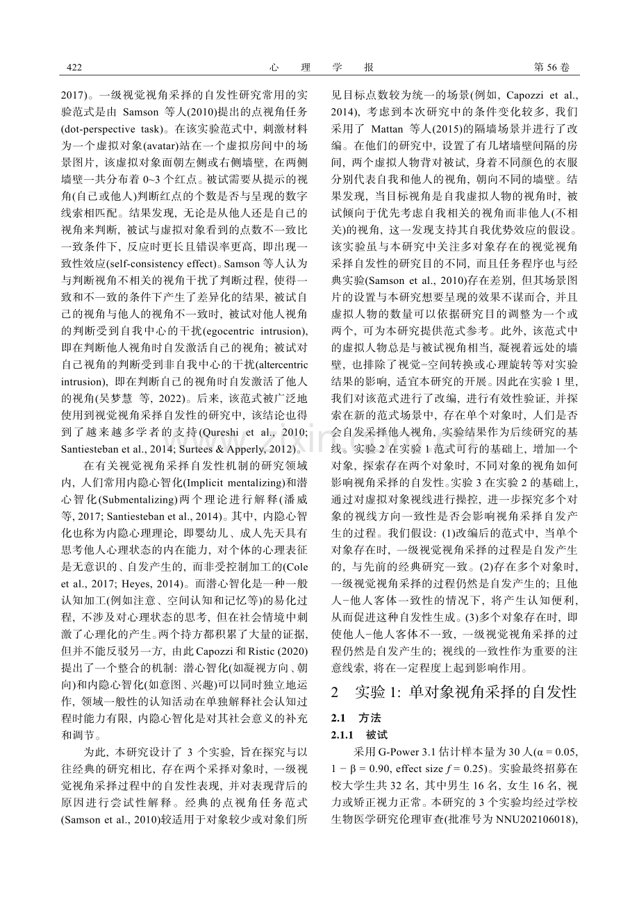 多对象情境中一级视觉视角采择的自发性表现.pdf_第2页