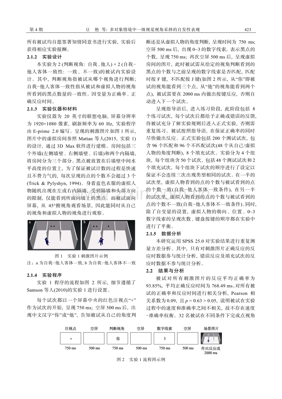 多对象情境中一级视觉视角采择的自发性表现.pdf_第3页