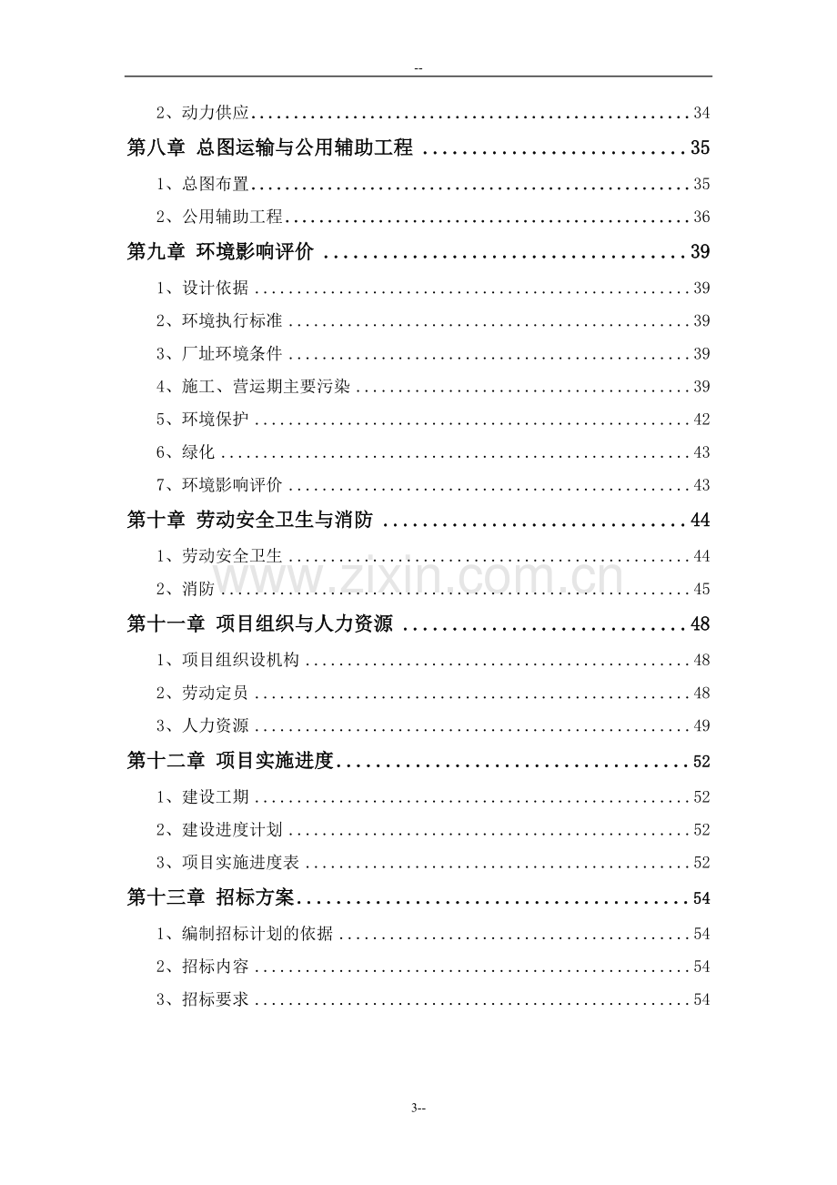 淀粉基生物可降解高档餐饮具生产项目可行性研究报告.doc_第3页