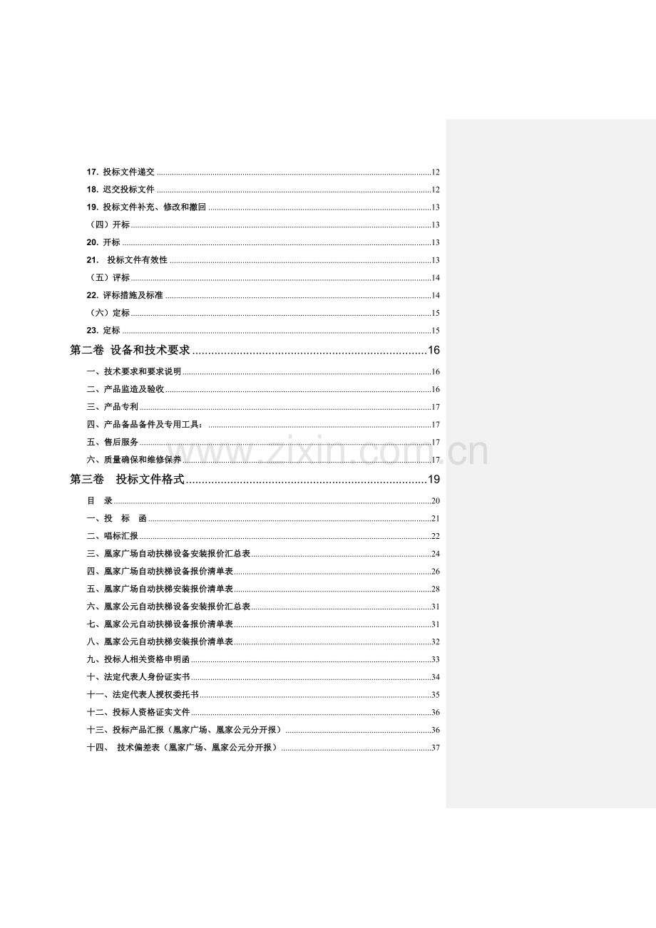 广场扶梯招标文件模板.doc_第3页