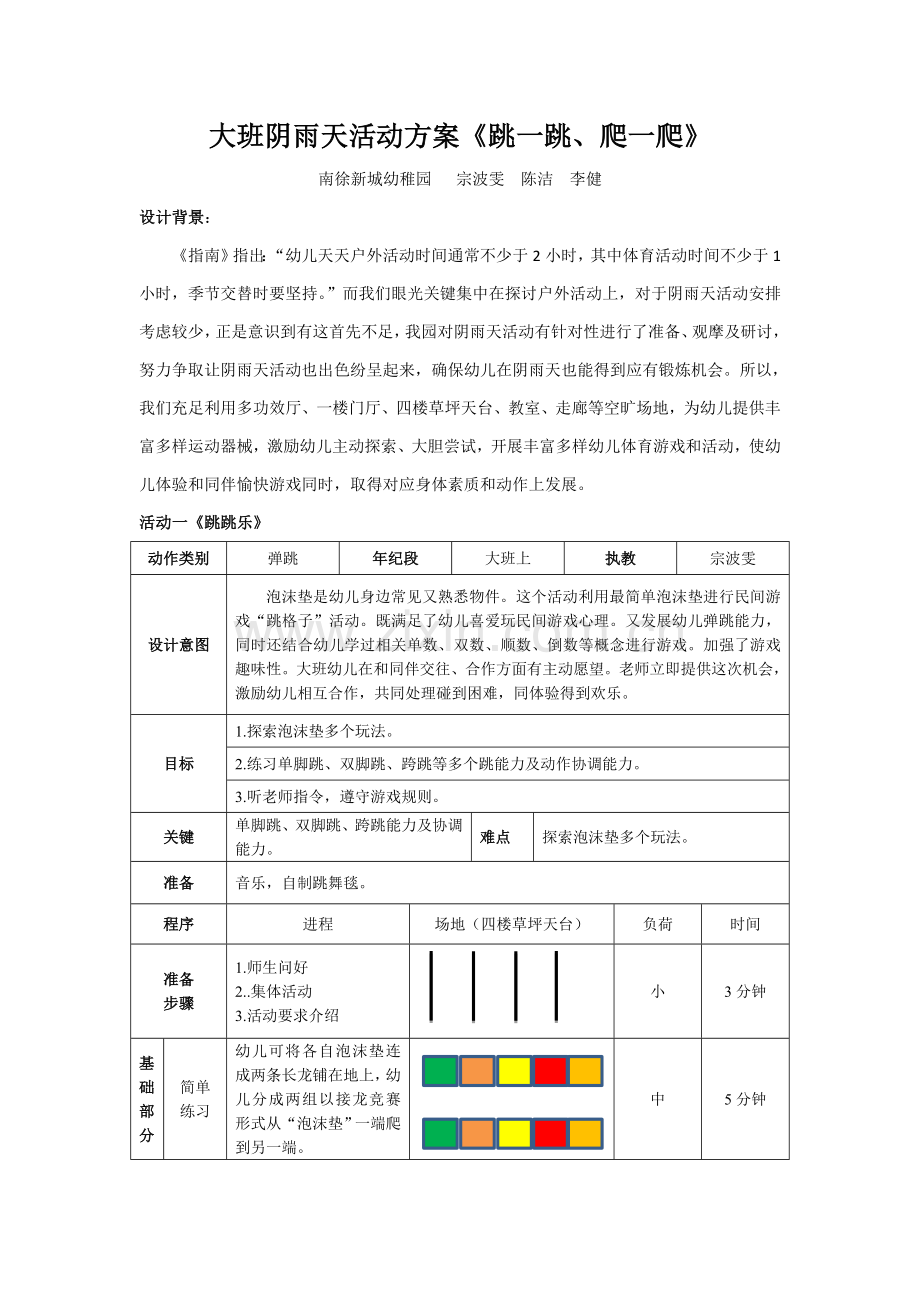 大班阴雨天活动专业方案.docx_第1页