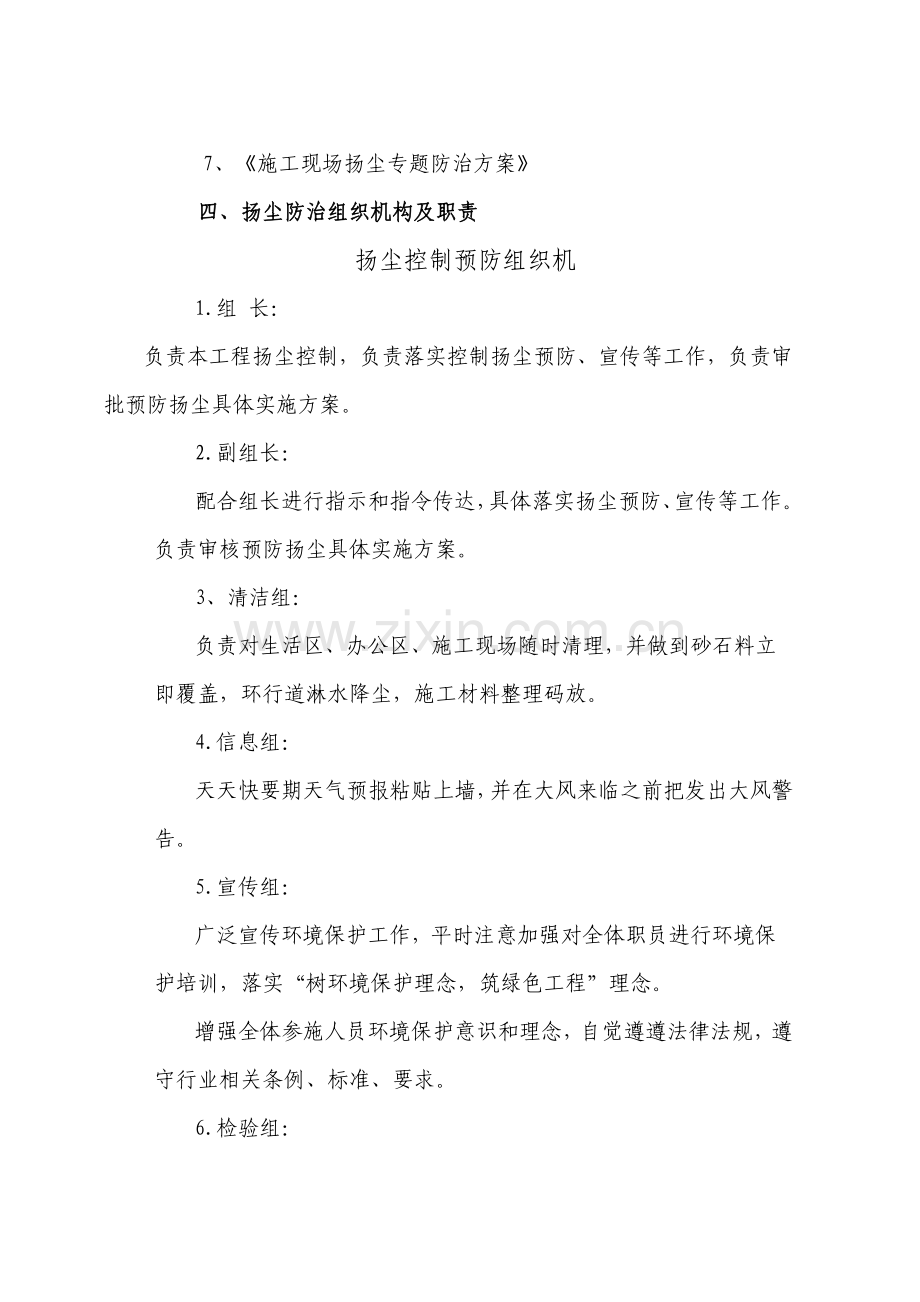 扬尘治理应急专题预案.doc_第3页