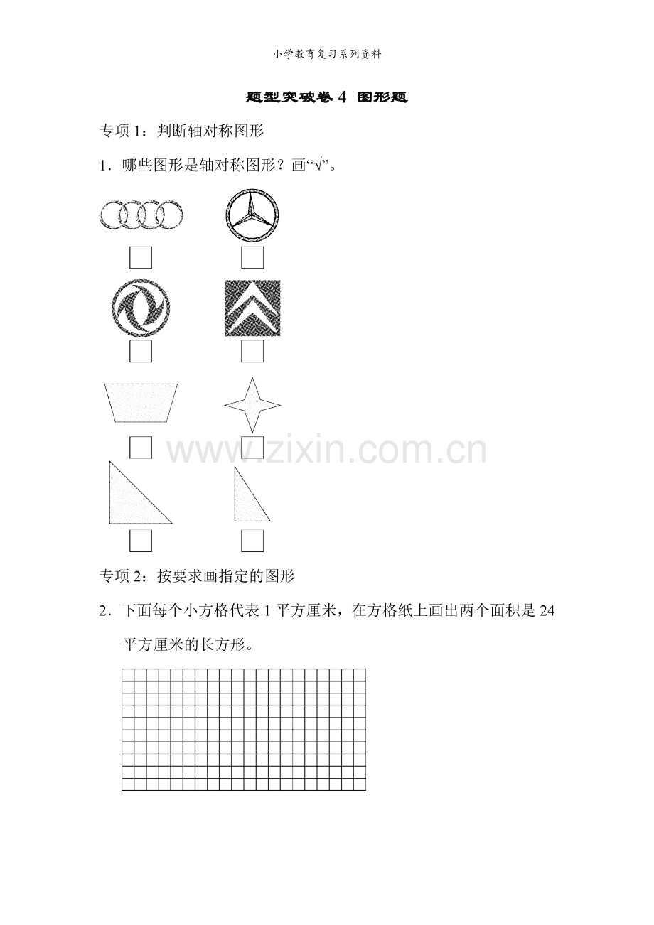 青岛版3年级数学题型突破卷4.docx_第1页