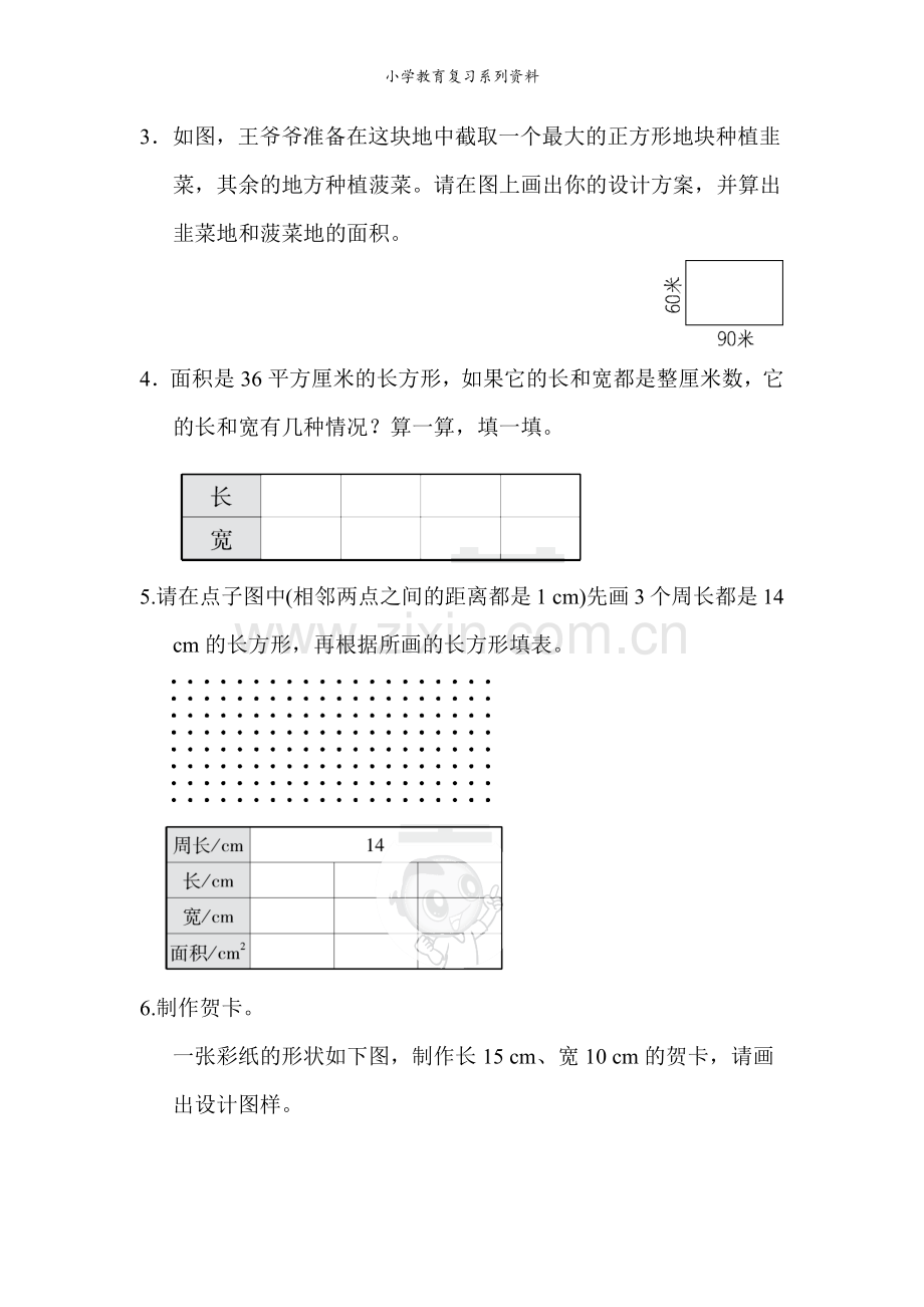 青岛版3年级数学题型突破卷4.docx_第2页