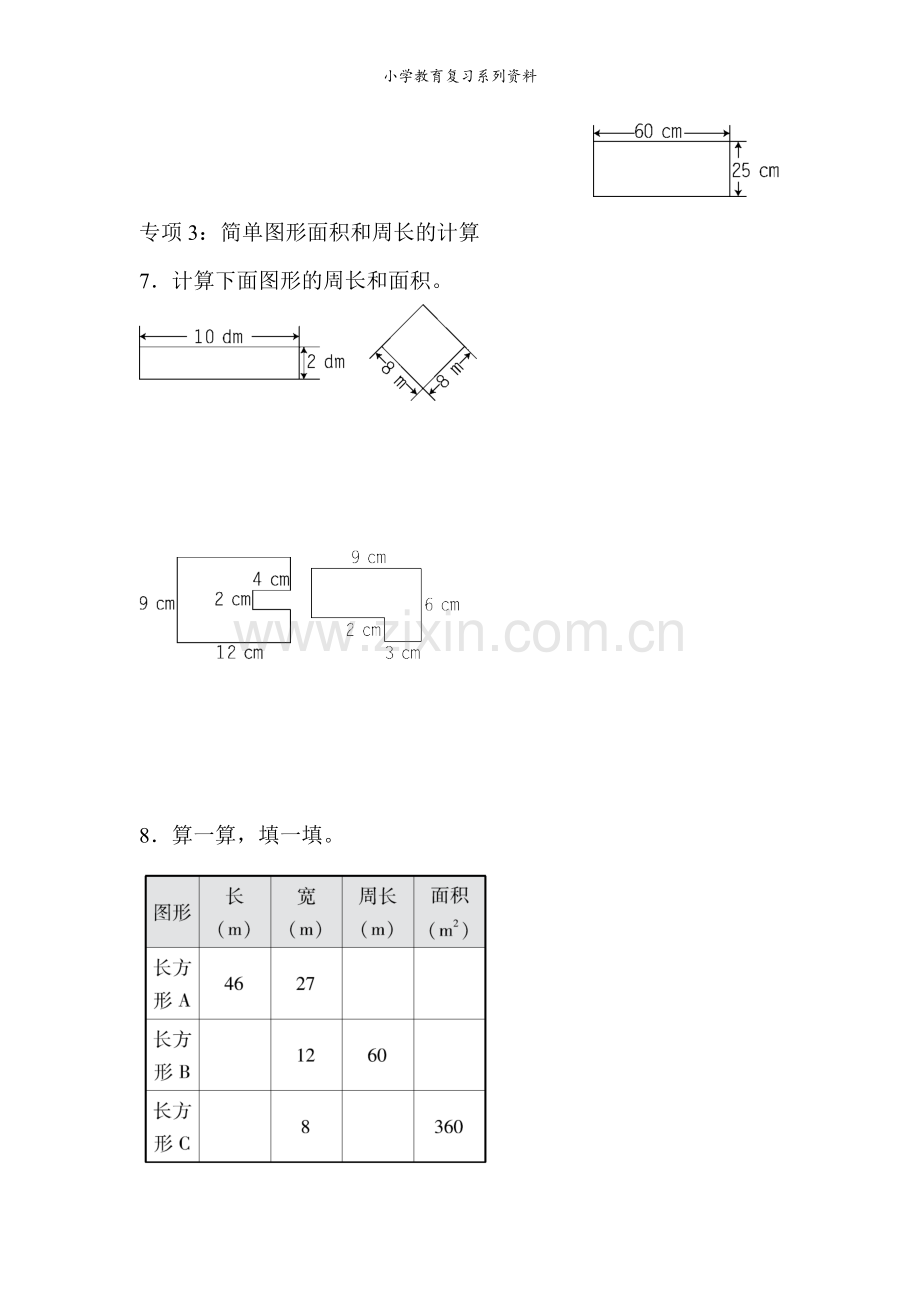 青岛版3年级数学题型突破卷4.docx_第3页