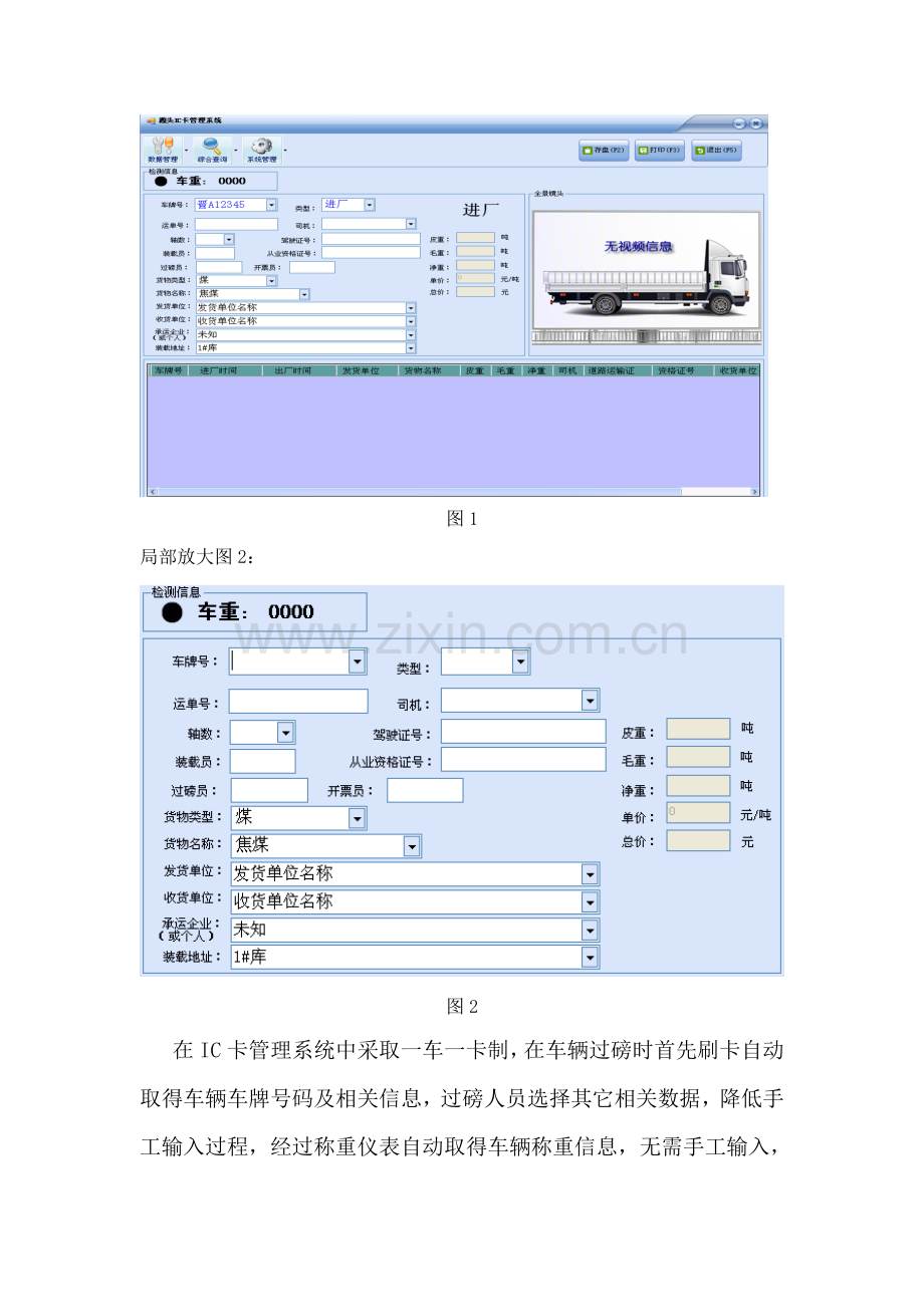 IC卡标准管理系统.doc_第3页