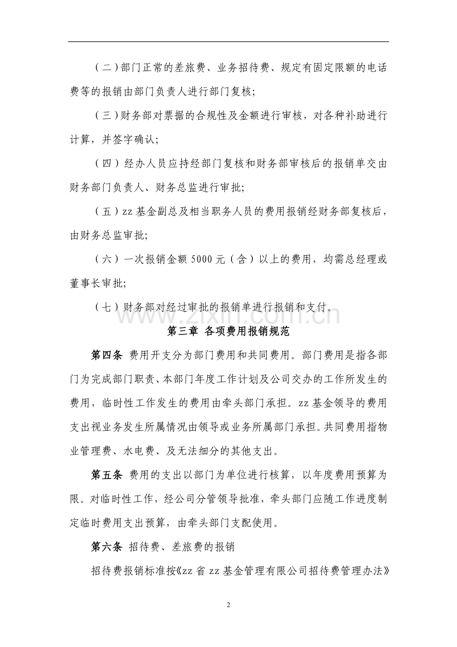 国有资产控股运营费用管理办法(草案).doc_第2页