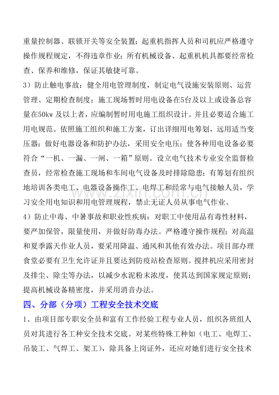 安全文明综合项目施工管理新规制度和专项措施.doc_第3页