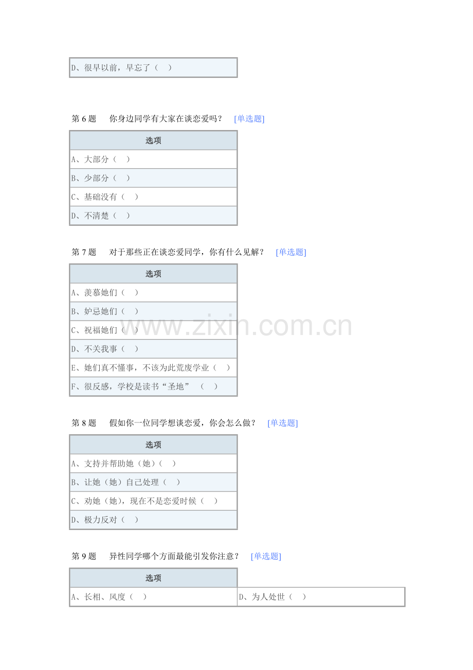 中学生谈恋爱调查研究报告.doc_第2页