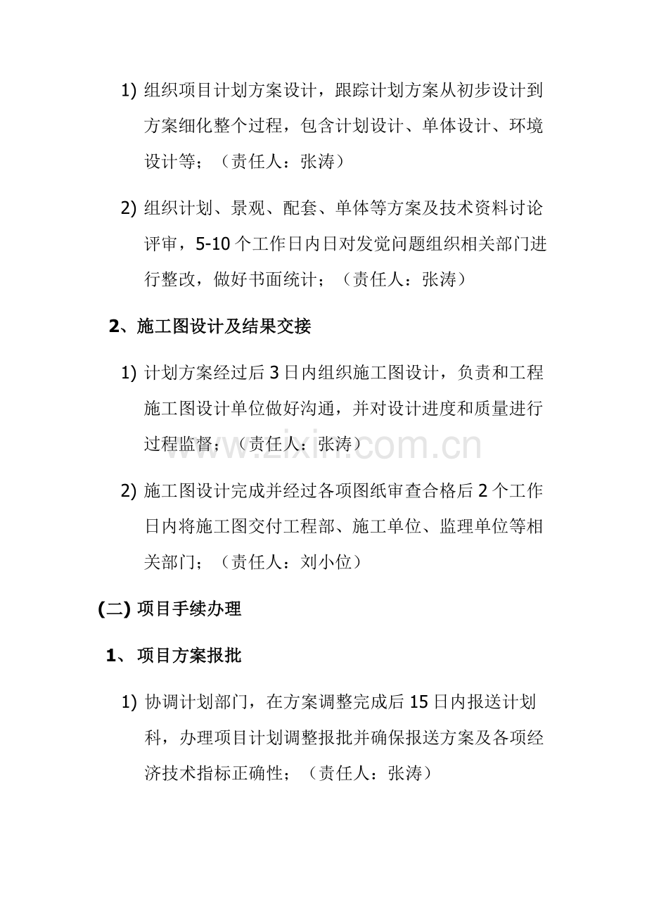 关键技术部精细化管理实施专项方案.docx_第3页