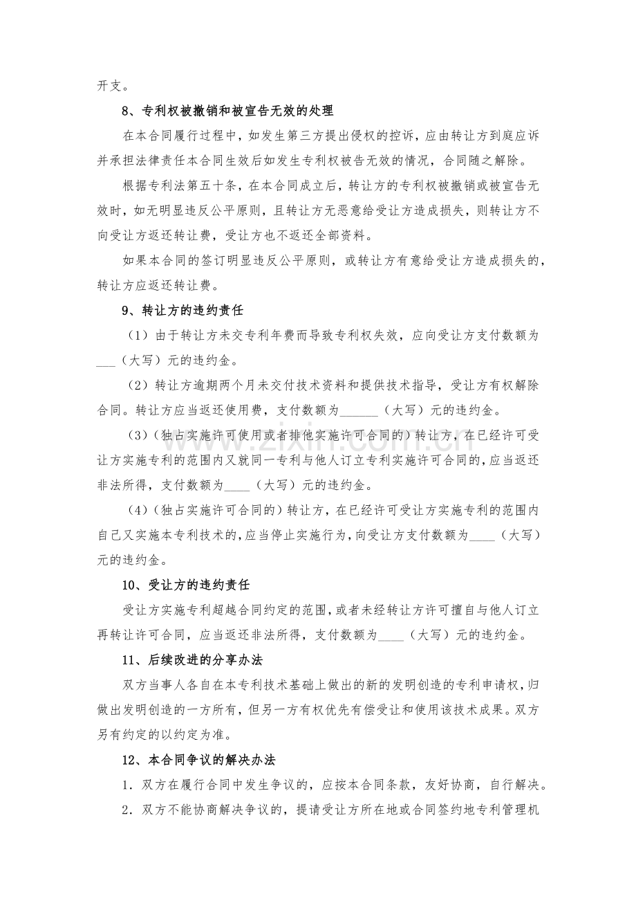 专利使用许可合同模版.docx_第3页