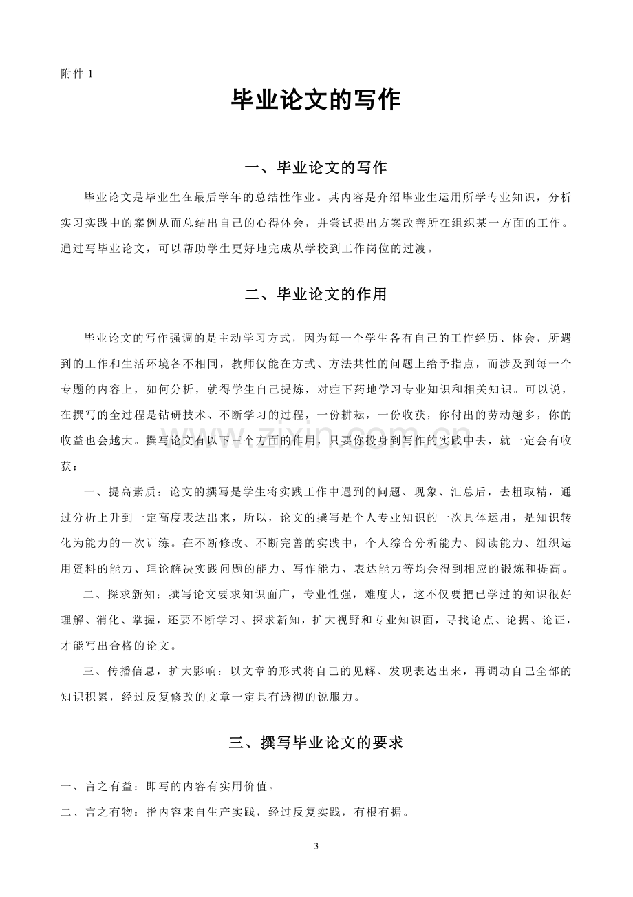 连锁经营管理专业--指导及任务书本科毕业论文.doc_第3页