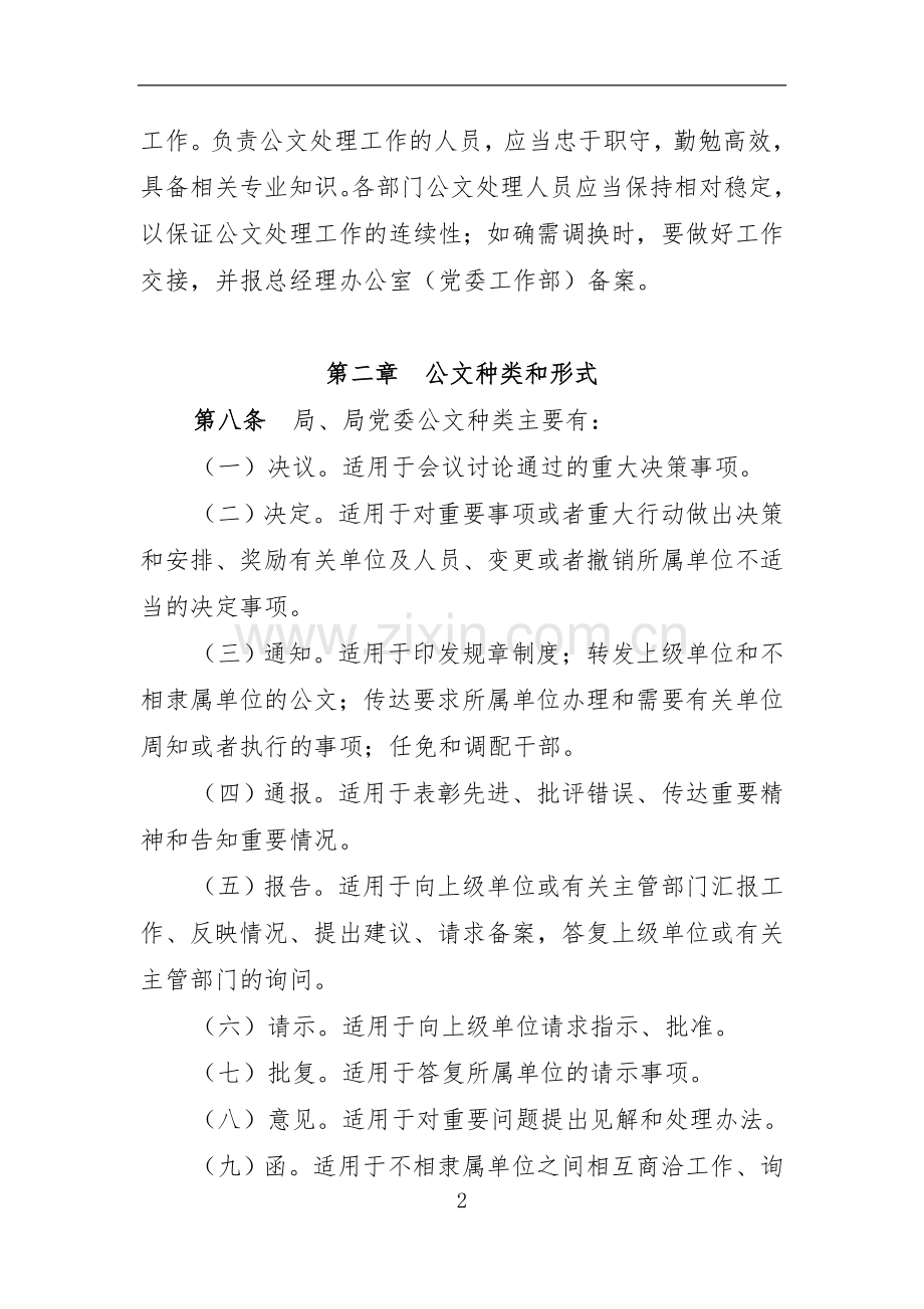 公路工程局有限公司公文处理办法.doc_第2页