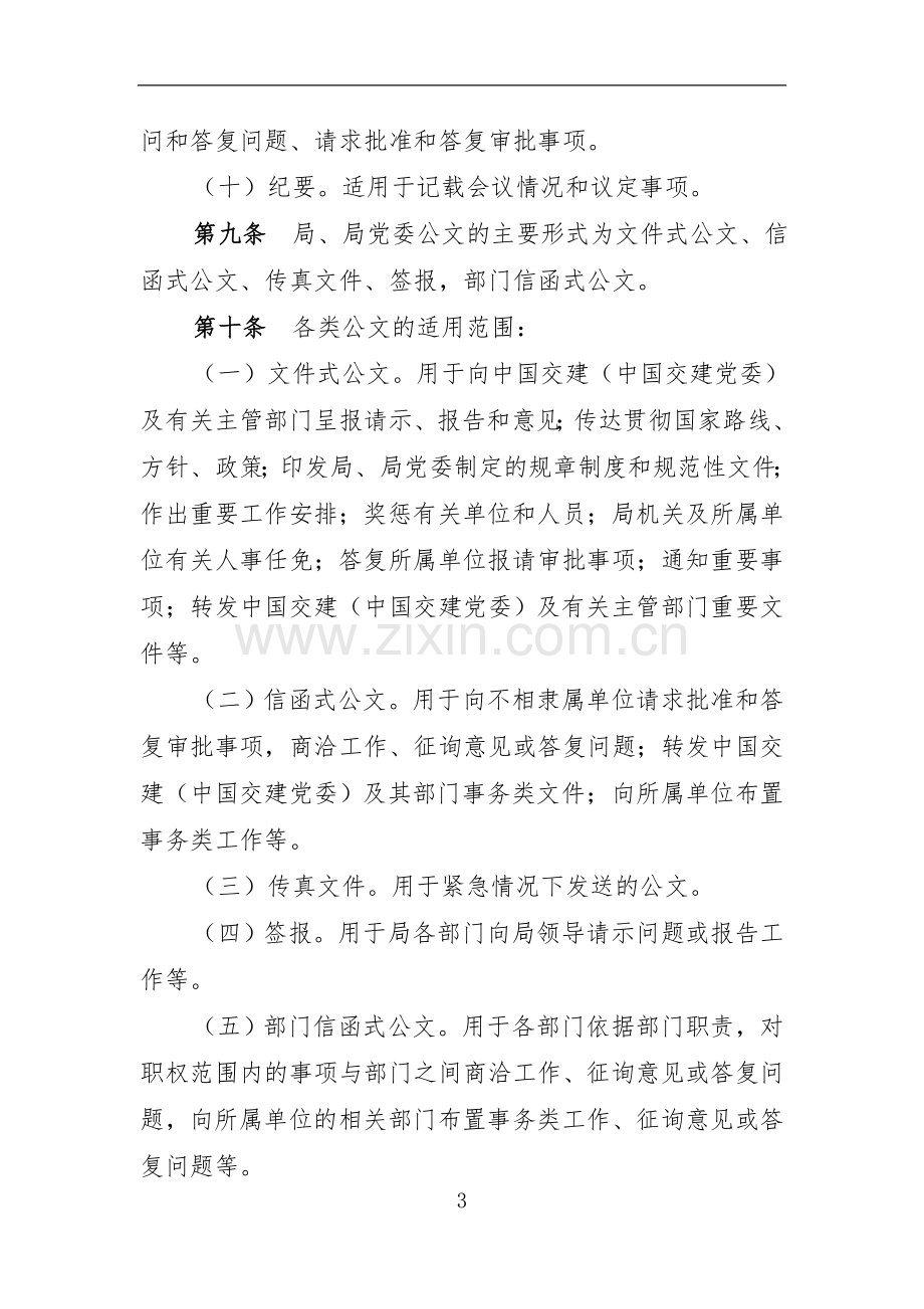 公路工程局有限公司公文处理办法.doc_第3页