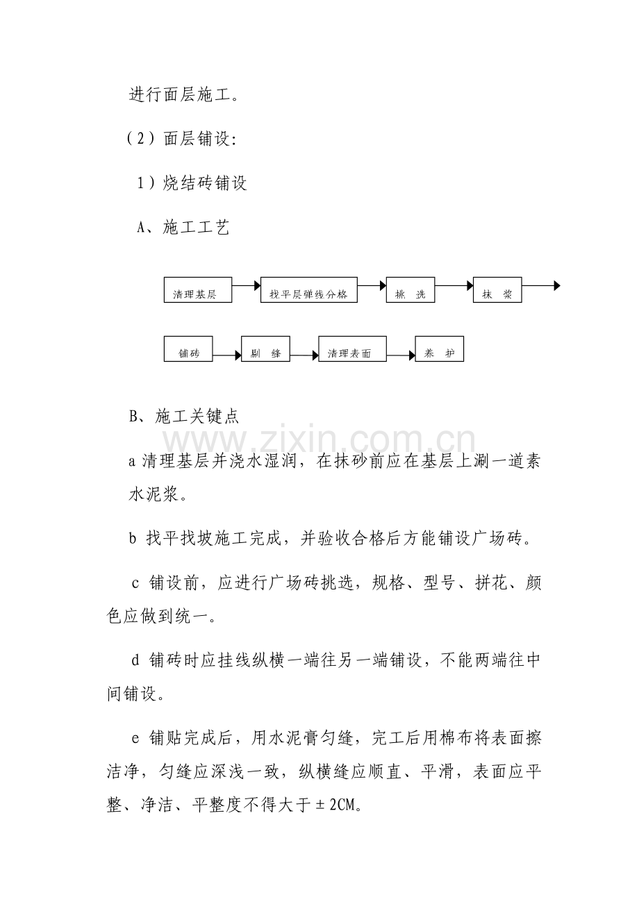 地面铺装综合重点工程综合标准施工专业方案.docx_第3页