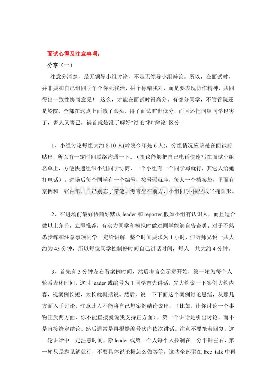 MBA北大清华提前面试的过程及注意项目.doc_第2页