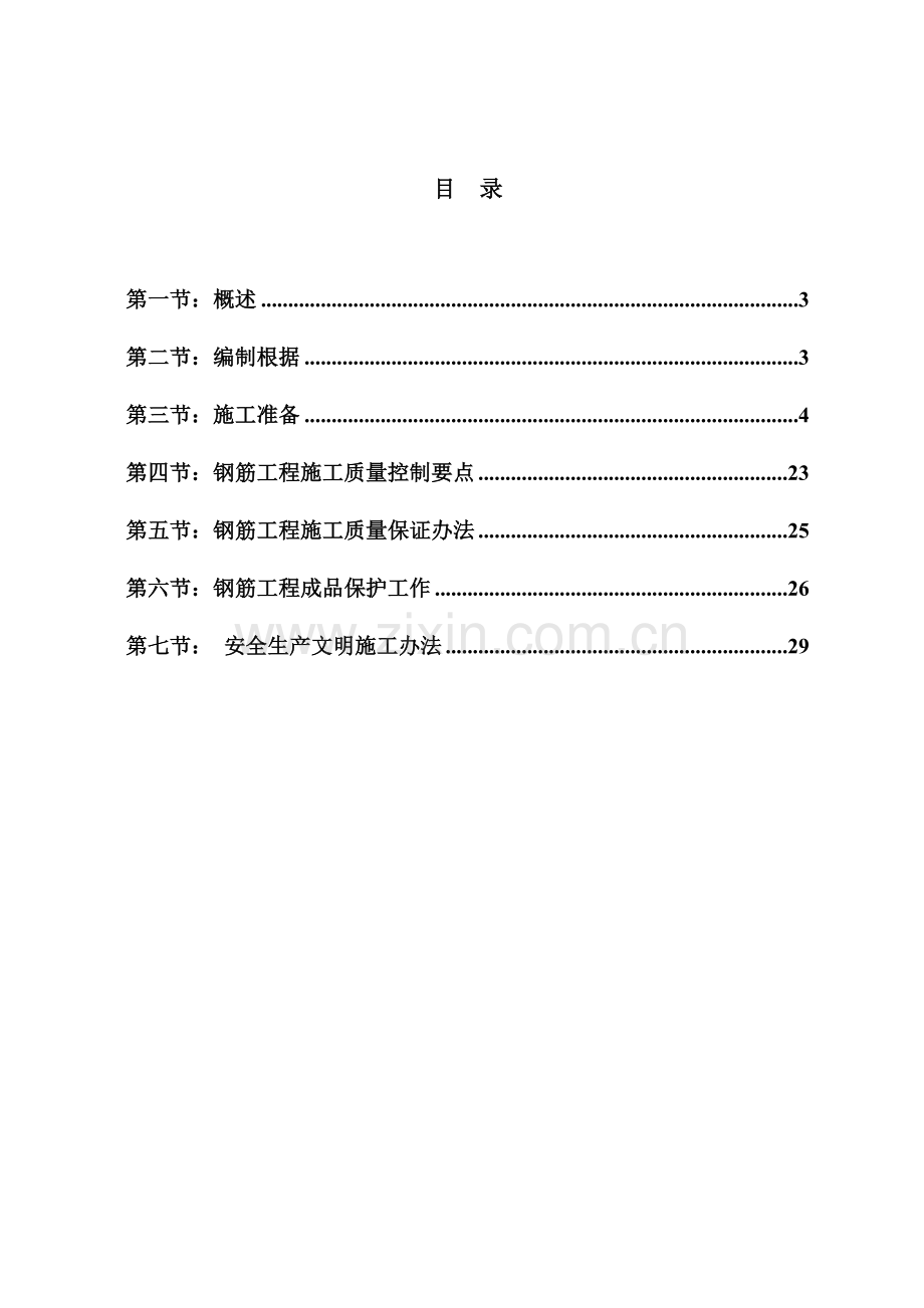 建筑工程综合项目工程钢筋综合项目施工专项方案.doc_第2页