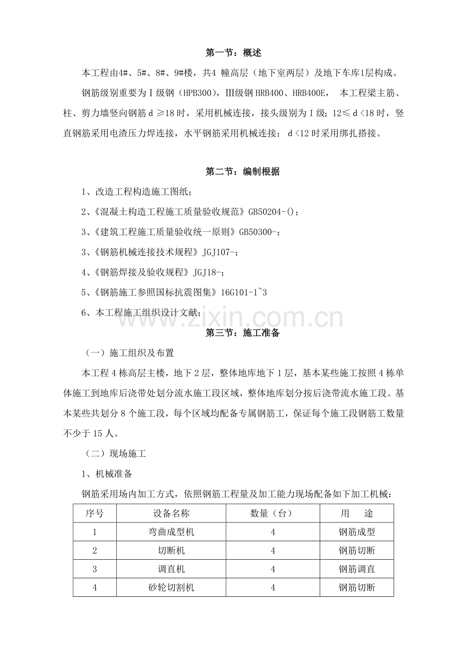 建筑工程综合项目工程钢筋综合项目施工专项方案.doc_第3页