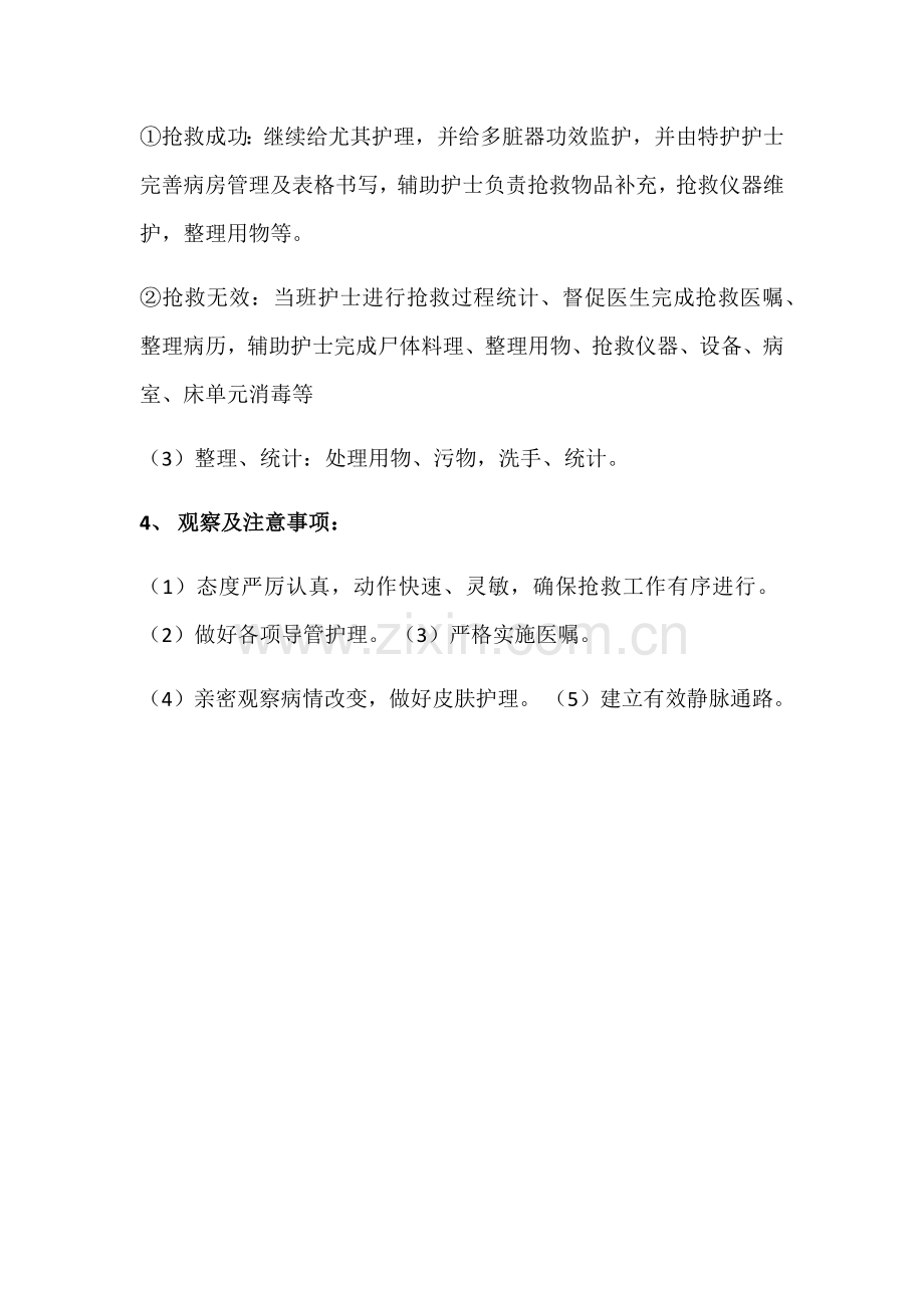 危重患者护理常规及核心技术综合规范.docx_第2页