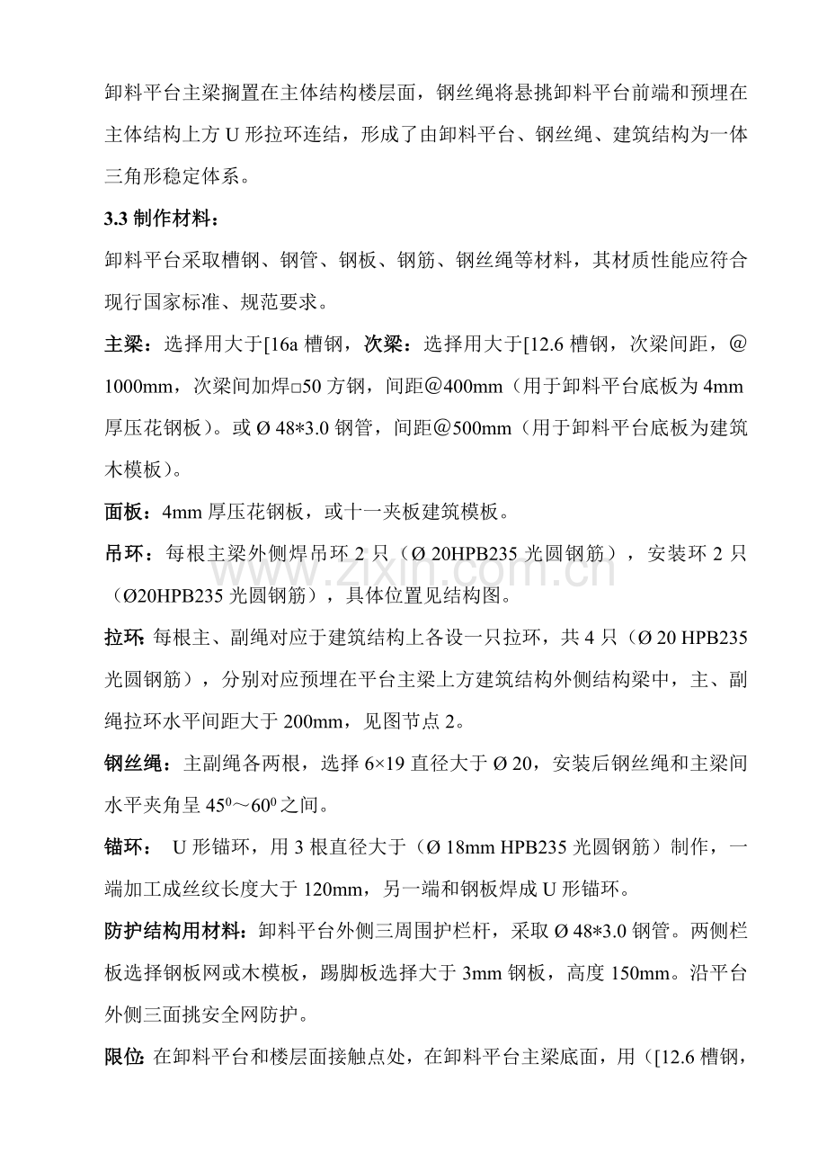 卸料平台专项综合标准施工专业方案.doc_第2页