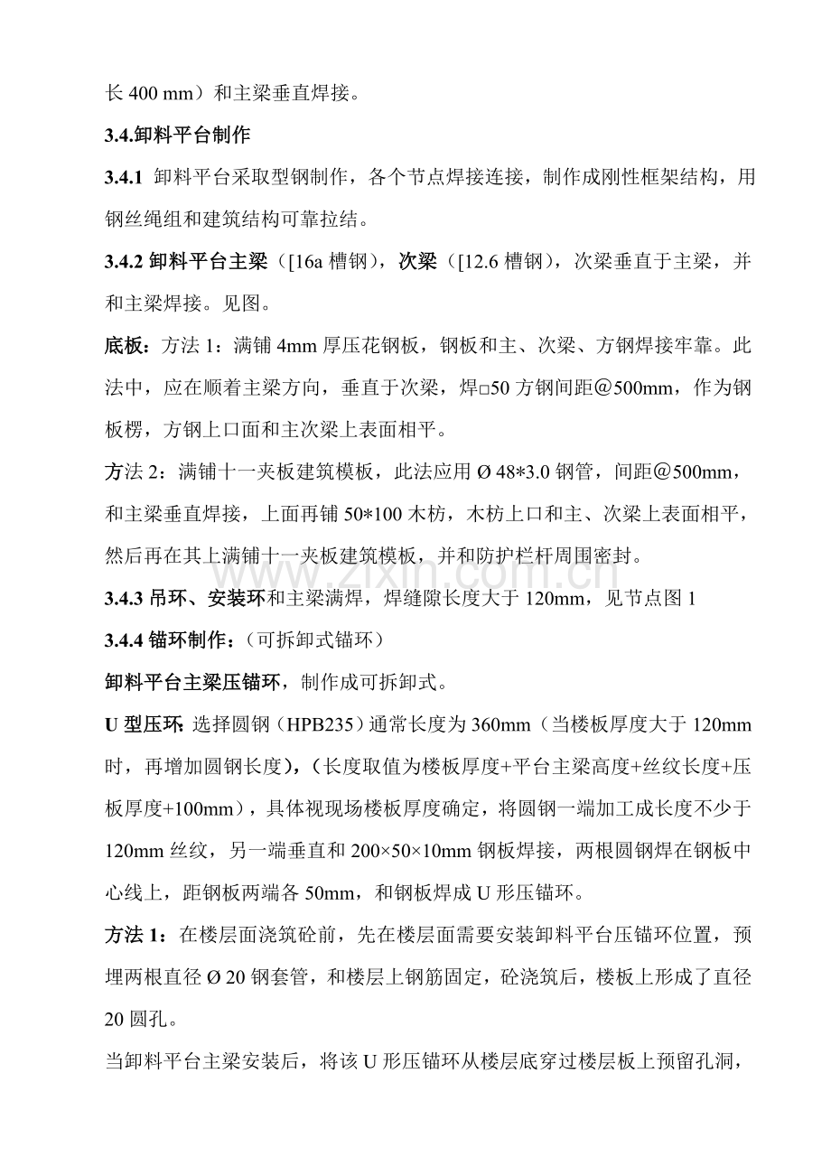 卸料平台专项综合标准施工专业方案.doc_第3页