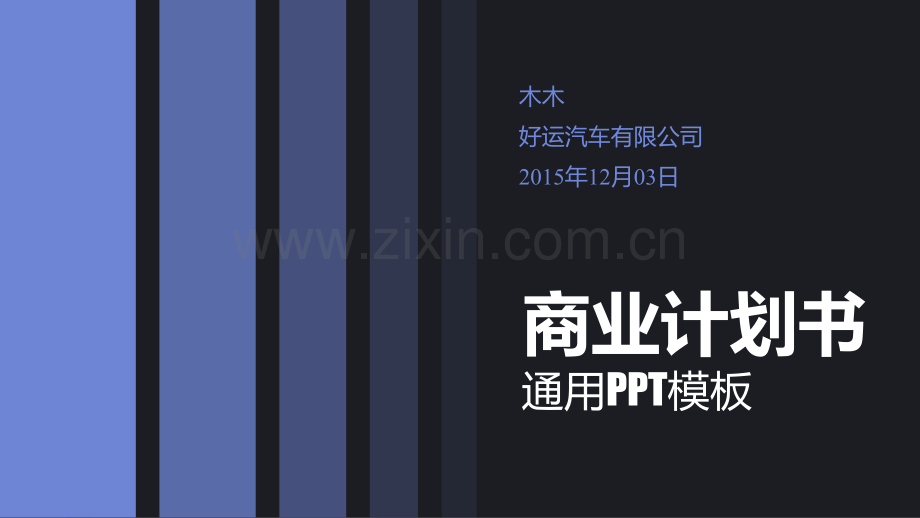 青年创业网商业计划书模版(30).ppt_第1页