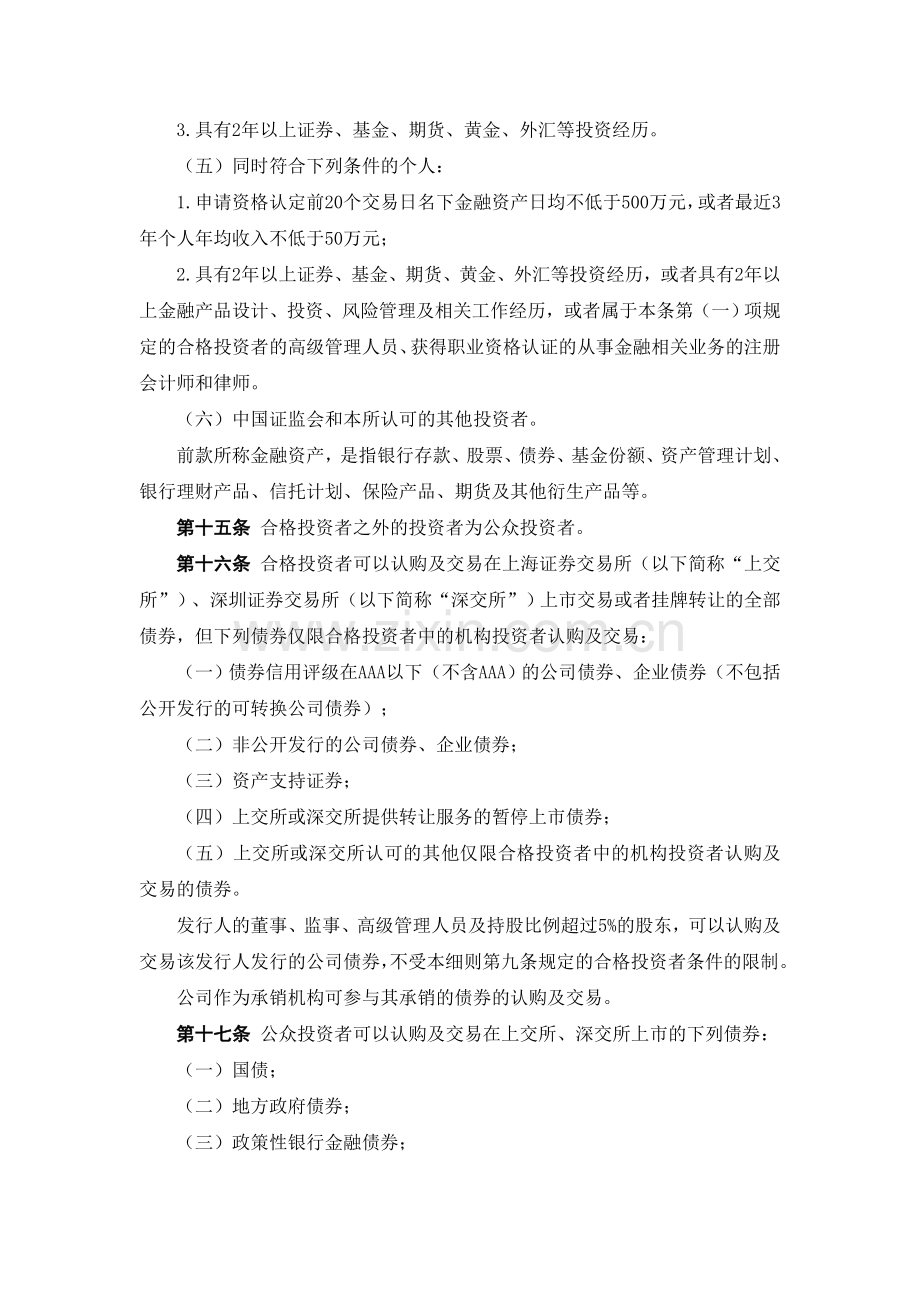 证券股份有限公司债券市场投资者适当性管理实施细则(暂行)模版.docx_第3页